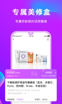 美丽修行化妆品在线查询真伪鉴别平台官网  v4.0.4图2