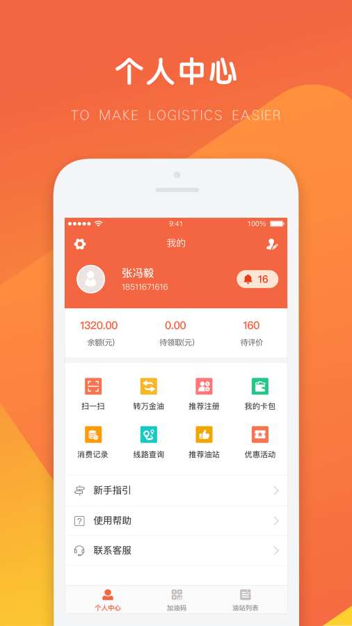 万金油司机端app下载安装苹果版  v3.7.3图3