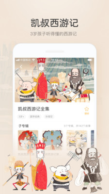 凯叔讲故事全集在线听书  v6.8.2图1