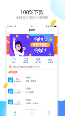 掌贷宝app下载