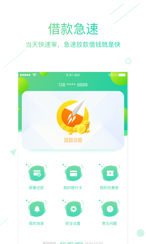 7天贷  v1.1.2图3