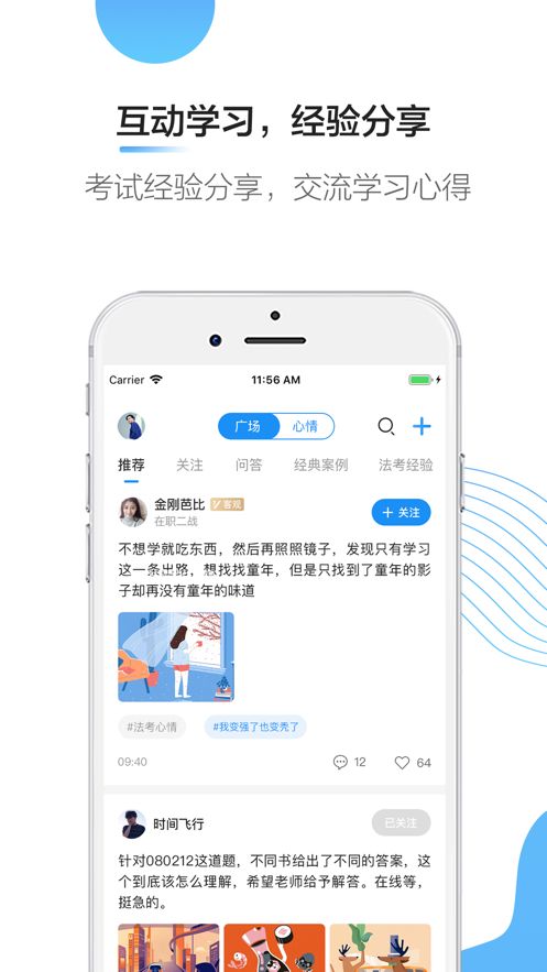 觉晓法硕app  v1.1.8图1