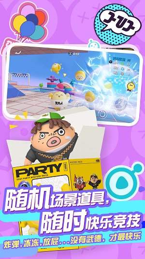 蛋仔派对国际版无限蛋币  v1.0.4图1