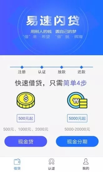 易速闪贷最新版下载安装官网app  v1.1.0图2