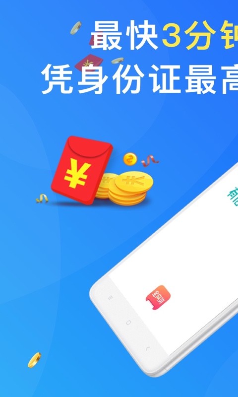 全网贷款借钱  v2.1.0.0图3