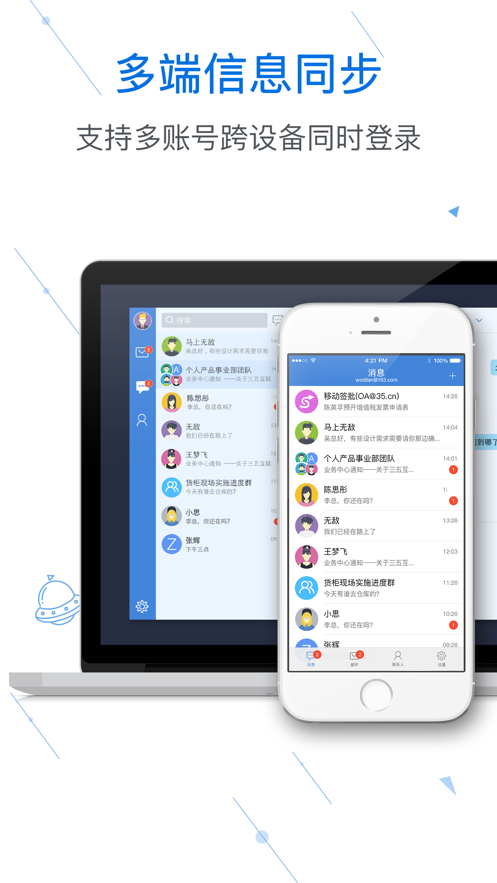 邮洽邮箱下载官方手机版  v1.0.0图3