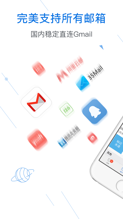 邮洽邮箱下载官方手机版