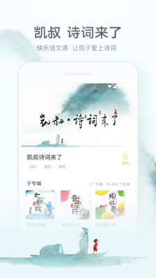 凯叔讲故事全集在线听书  v6.8.2图2