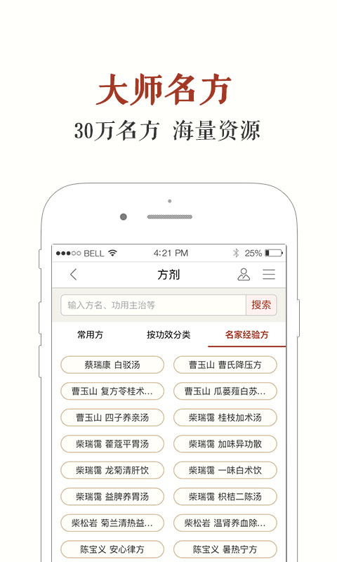 中医方剂app下载官方  v5.9.19图1