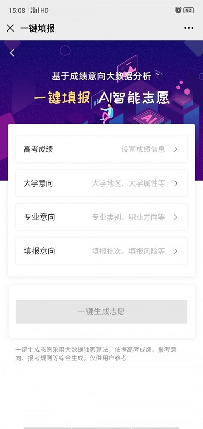 高考掌上志愿填报一本  v3.0.3图2