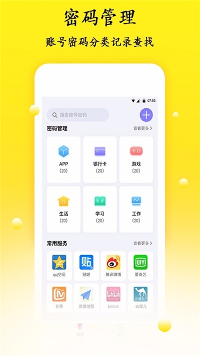 手机密码管理软件  v1.1.1图1