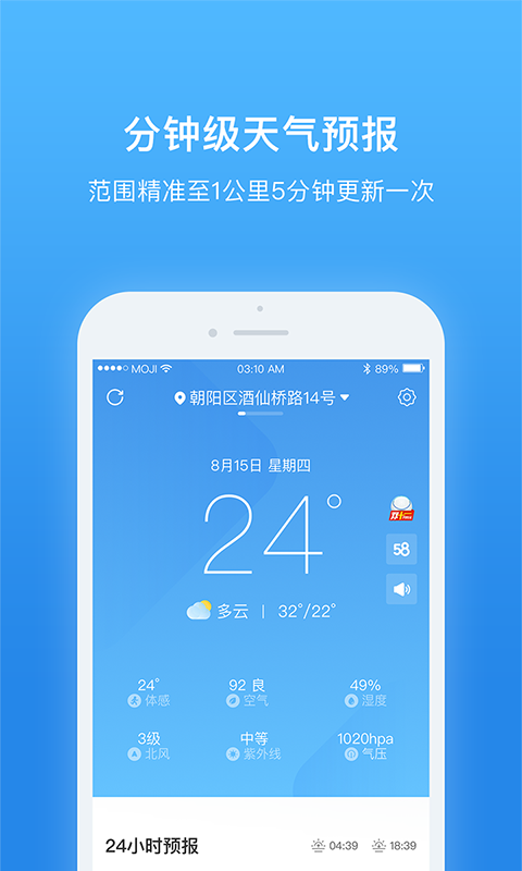 天气非常准的天气预报下载  v7.0图3