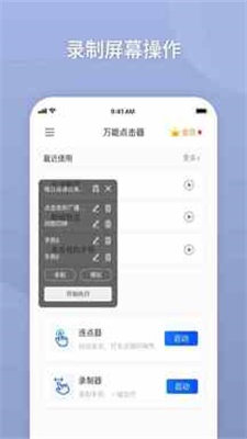 万能自动点击器免费版下载安装苹果  v2.0.3.3图2