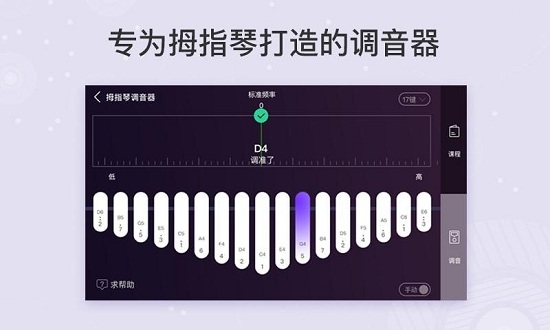 卡林巴拇指琴调音器app下载安装苹果  v1.5.1图1