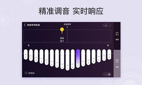 卡林巴拇指琴调音器软件下载手机版  v1.5.1图2