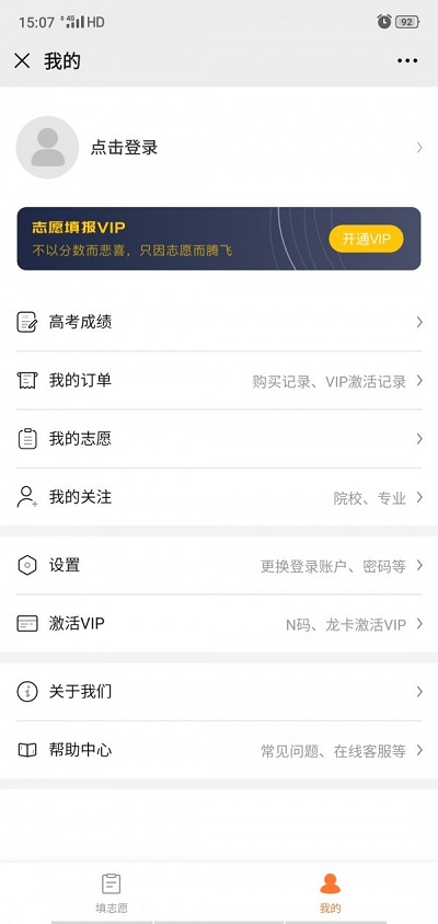 掌上志愿免费版下载安装官网app  v3.0.3图1