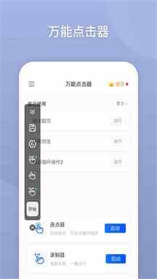 万能自动点击器破解版下载苹果手机  v2.0.3.3图1