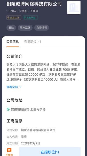 铜陵人才网官网手机版下载安装免费  v2.8.15图2