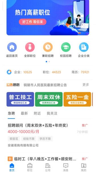 铜陵人才网最新招聘信息网官网查询