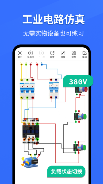 电工仿真软件电脑版下载安装  v297.2图1