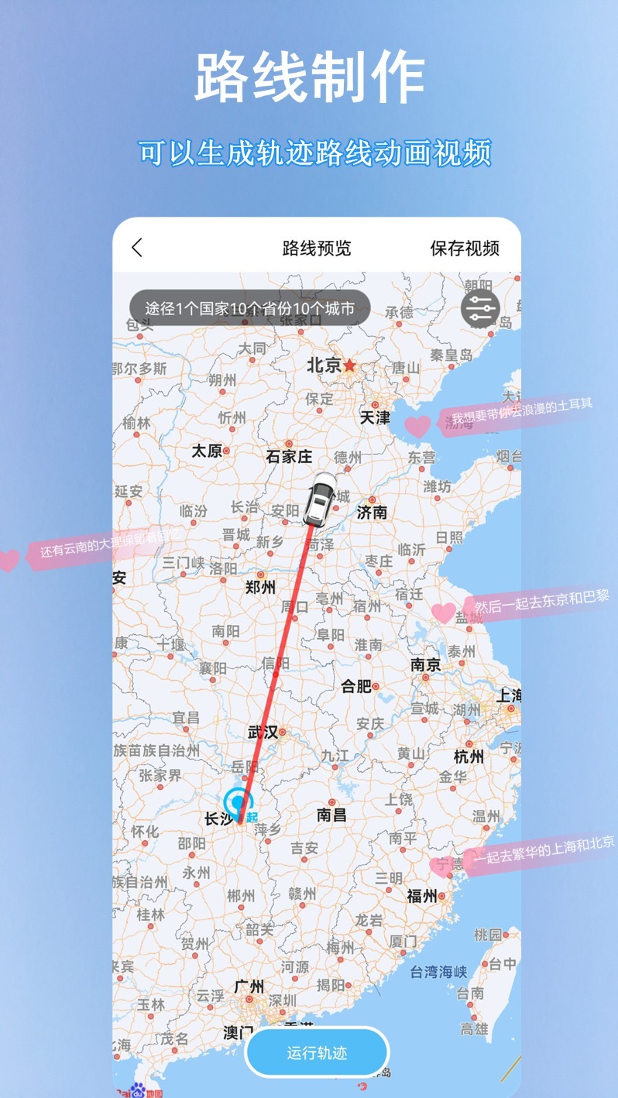 足迹地图安卓版下载最新版本安装包  v1.5.7图3