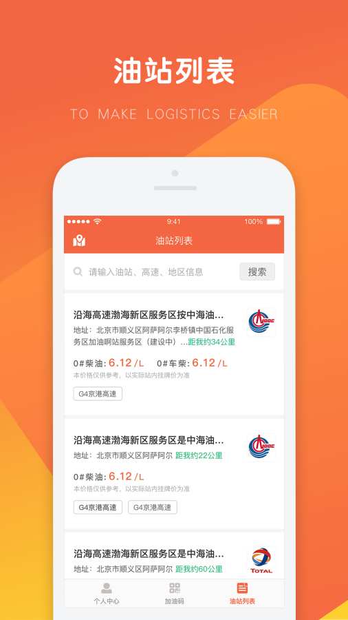 万金油司机端app下载安装最新版本苹果12.1.5  v3.7.3图1