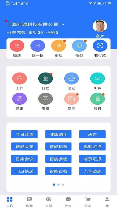 一掌控免费版  v3.1.19图2