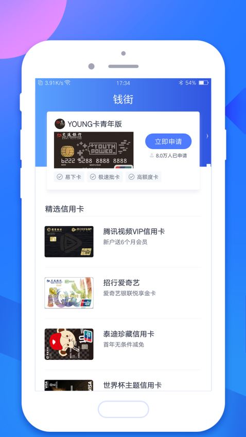 钱街安卓版  v1.0.6图3