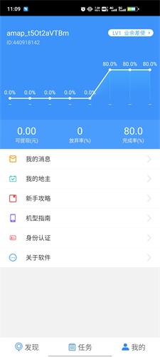 高德车差事安卓版  v7.3.0图3