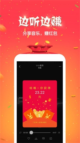 就星音乐红包版下载官方正版  v4.7图2