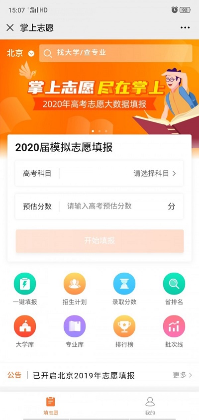 掌上志愿免费版下载安装最新版本  v3.0.3图3