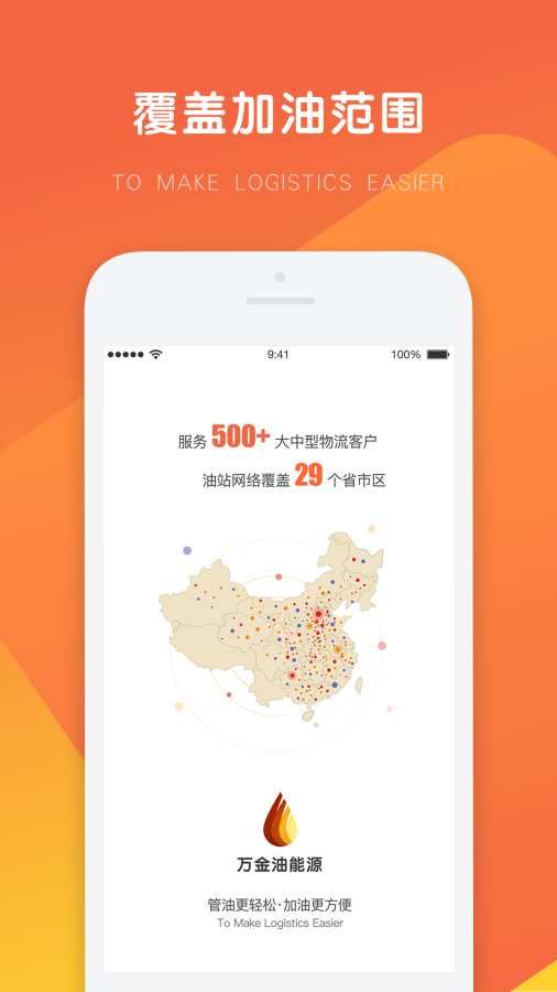 万金油司机端app下载安装最新版官网苹果  v3.7.3图2