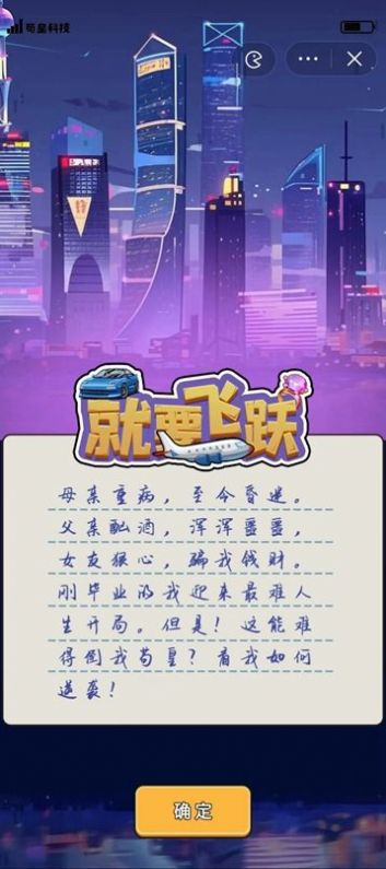 就要飞跃最新版  v1.0.0图3