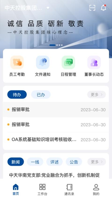 中天控股数字化采购平台官网下载  v1.0.13图1