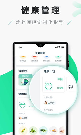 禾连健康官网下载app  v9.3.9图2