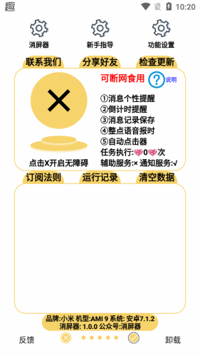 消屏器安卓版下载苹果版  v1.0.0图1