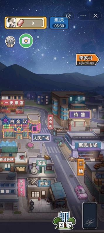 就要飞跃最新版