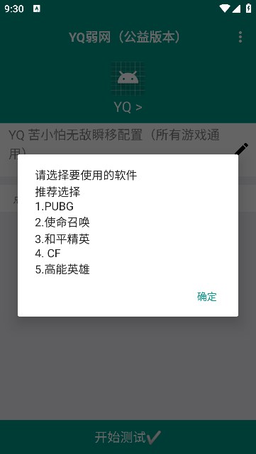 YQ弱网手机版  v1.0图3