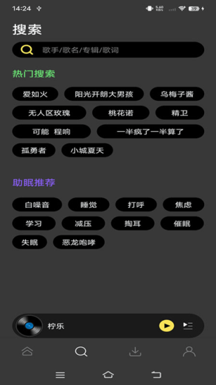 柠乐音乐  v1.2.1图3