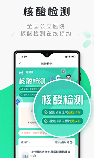 禾连健康免费版  v9.3.9图1