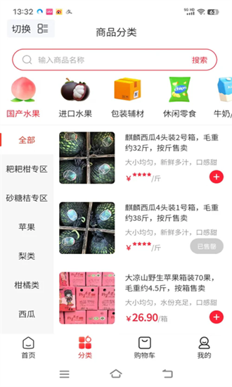 鲜果多多茉莉绿  v3.1.4图2