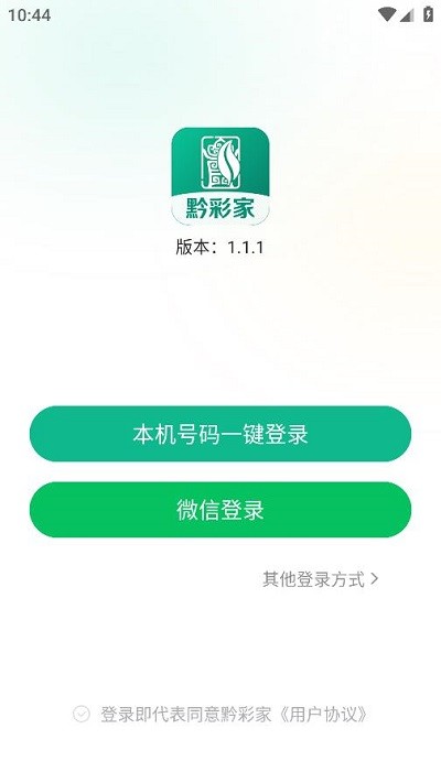 黔彩家订货app下载安装官网苹果  v1.2.0图2