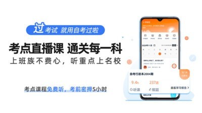 自考过啦app官方下载安卓手机版本  v6.4.0图2