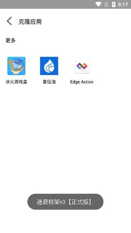 迷鹿框架免费版下载安卓苹果版  v3图1