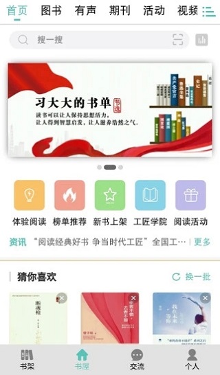 电子职工书屋app下载  v3.3.7图2