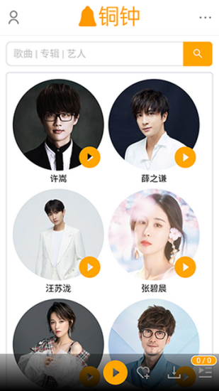 铜钟音乐app下载安卓苹果版免费  v1图2