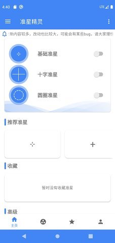 准星精灵2024最新版本下载苹果  v3.12图3