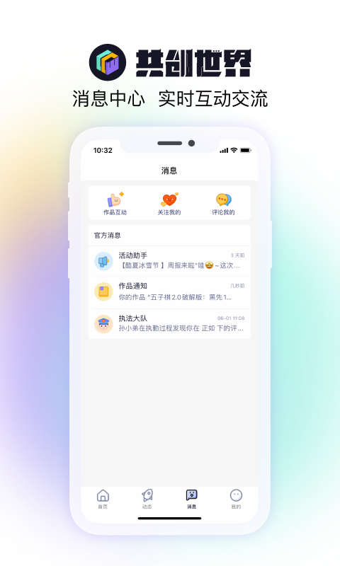 共创世界app免费下载安装苹果