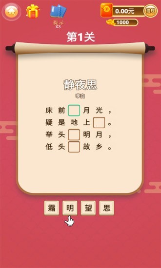 诗词钱多多2024  v3.23.08图1