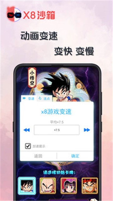 X8沙箱下载安装  v0.7.2.9图3